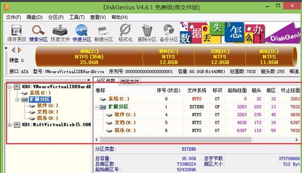 Win7旗舰版分区方法