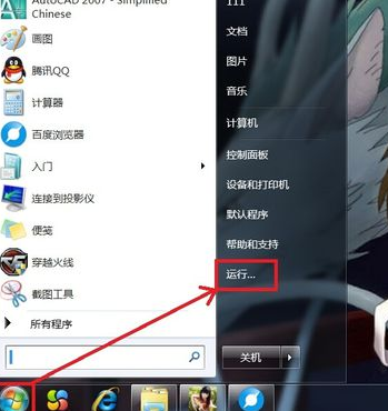 Win7旗舰版电脑无法正常关机处理方法