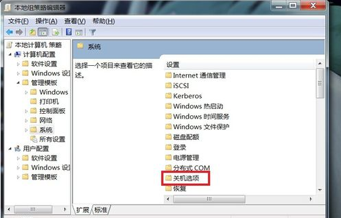 Win7旗舰版电脑无法正常关机处理方法