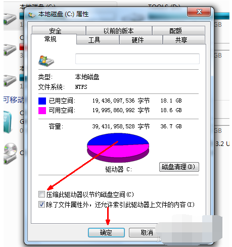 Win7旗舰版电脑C盘满了怎么清理