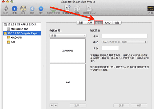 MAC硬盘如何分区？