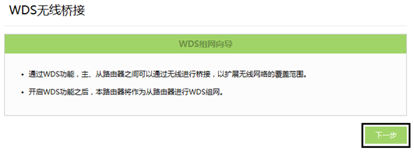 无线桥接（WDS）怎么开启