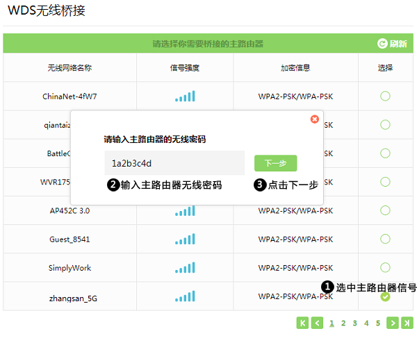 无线桥接（WDS）怎么开启