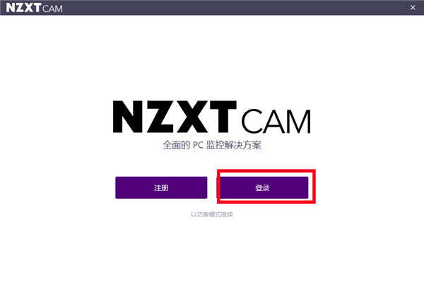 Nzxtcam恩杰监控软件使用方法