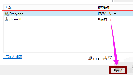 Win10专业版设置共享文件夹方法