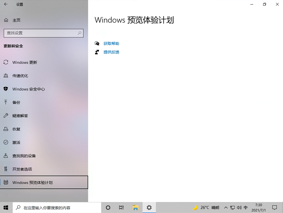 Windows预览体验计划空白怎么办？