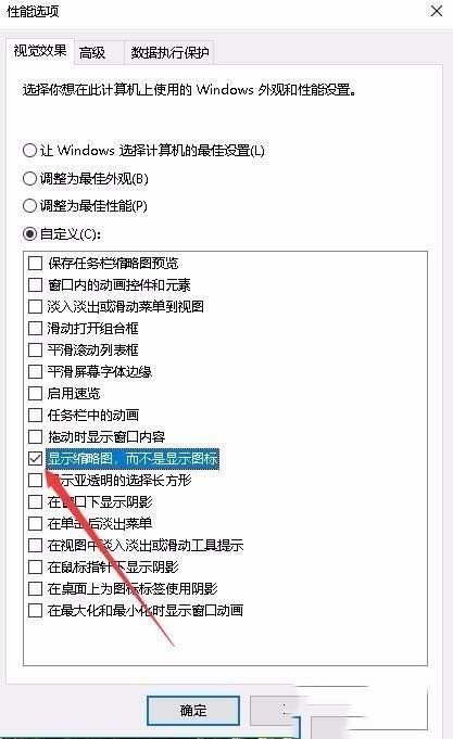 Win10文件夹图片不能预览怎么解决？