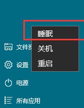 Win10没有睡眠选项怎么办？