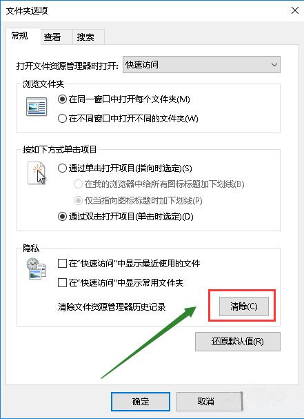 清除电脑文件资源管理器的历史记录