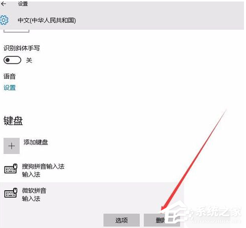 Win10怎么删除自带的微软拼音输入法？