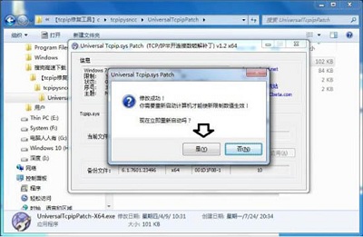 win7 tcpip.sys 蓝屏