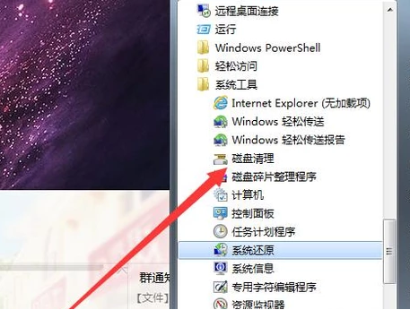 Win7旗舰版电脑反应慢解决方法