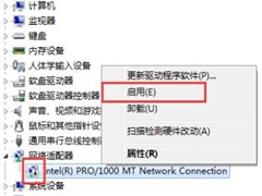 Win7旗舰版网卡被禁用怎么恢复