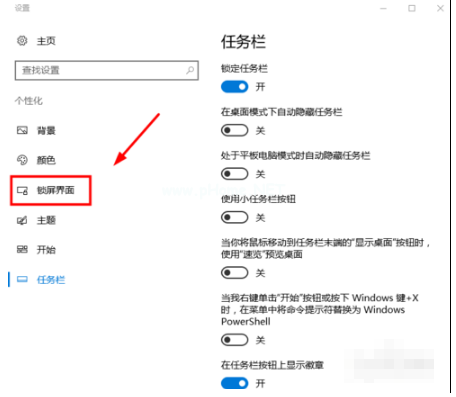 Win10电脑怎么设置锁屏时间与壁纸