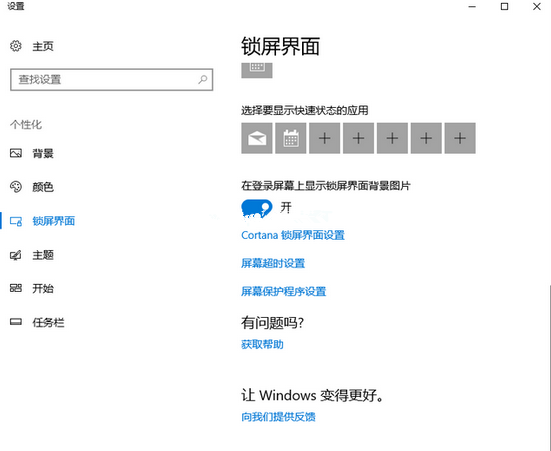 Win10电脑怎么设置锁屏时间与壁纸