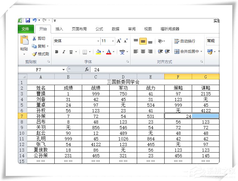 怎么将Excel单元格的数据进行拆分？