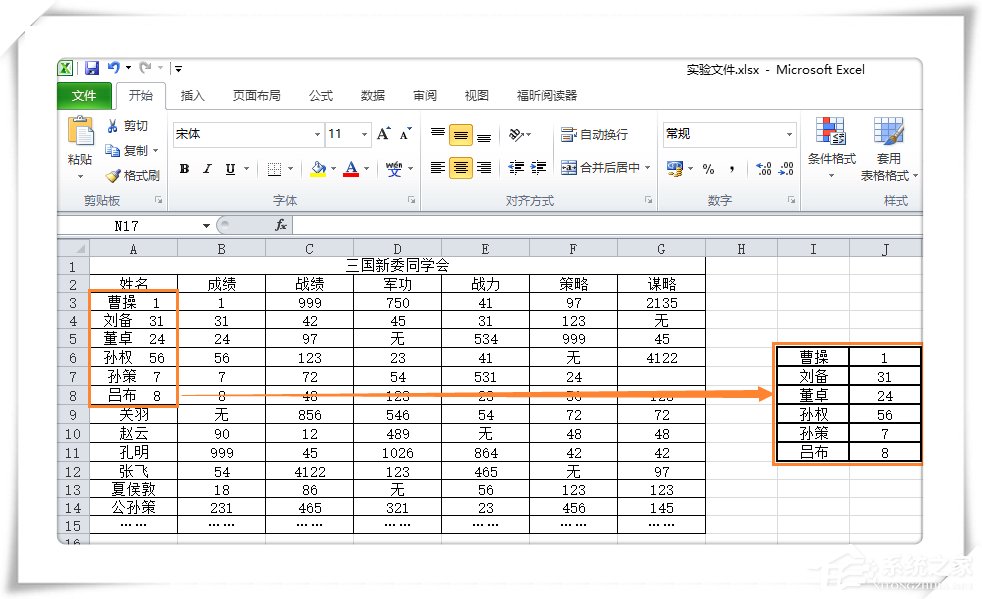 怎么将Excel单元格的数据进行拆分？