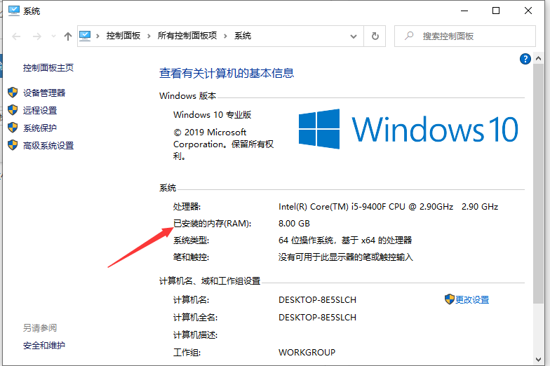 Win10专业版系统内存大小