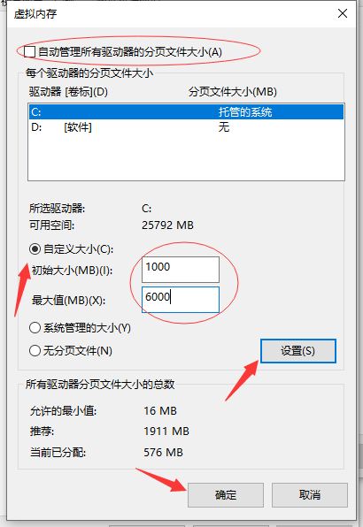 Win10专业版系统C盘虚拟内存