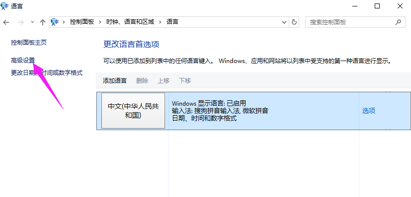 Win10专业版输入法设置方法