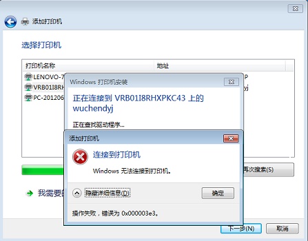 电脑连接打印机提示0x00003e3怎么办？