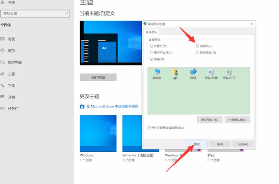 WIn10系统回收站不见了怎么办