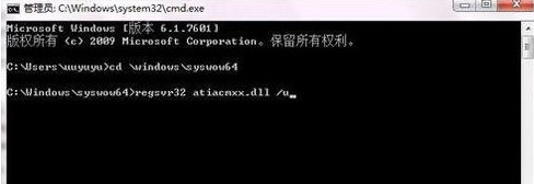 win7系统 regsvr32