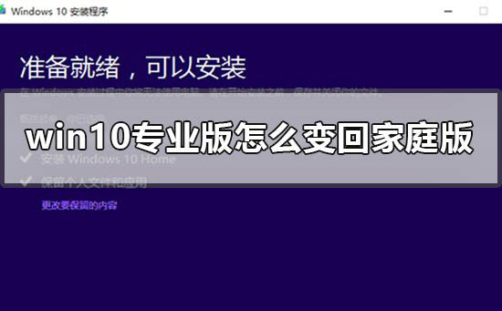 Win7系统旗舰版变回家庭版