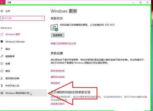 Win10怎样开启Windows预览体验计划