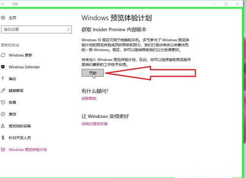 Win10怎样开启Windows预览体验计划