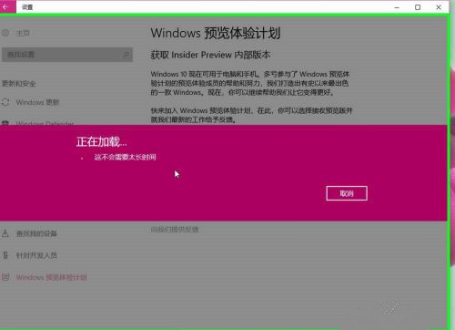 Win10怎样开启Windows预览体验计划