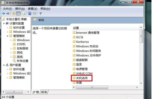 Win7旗舰版无法关机解决方法