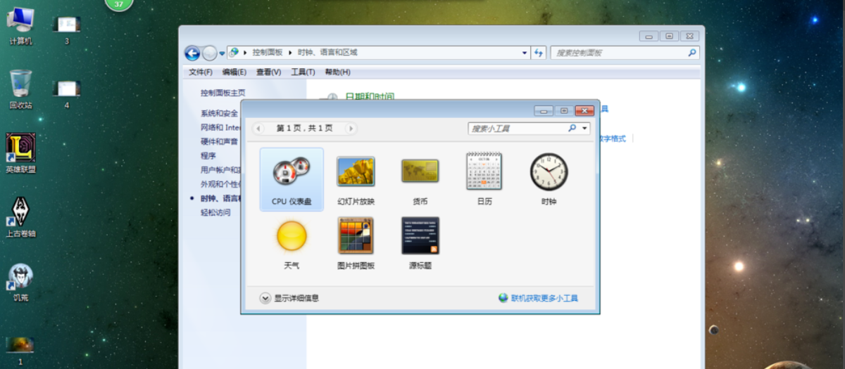 Win7旗舰版在电脑桌面上添加日历的方法