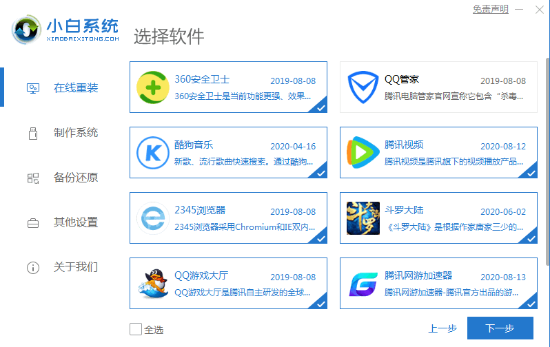 Win10系统怎么改装Win7系统？