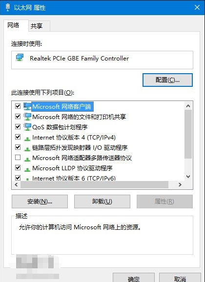 Win10电脑以太网属性打开是空白