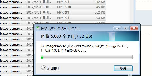 Win7电脑怎么清理DNF文件夹