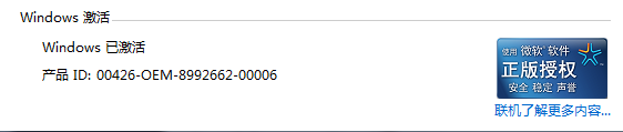 Win7系统提示此Windows副本不是正版760