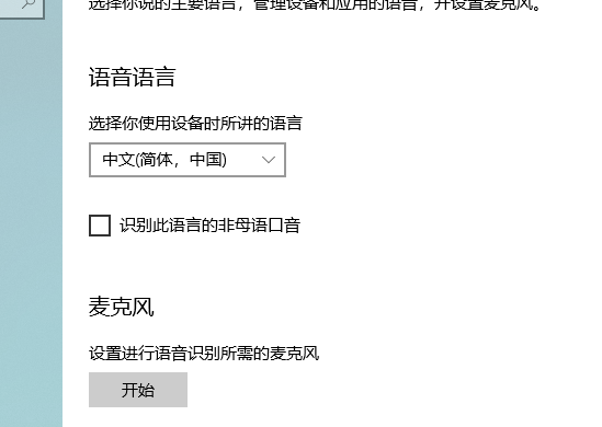 Win10系统怎么快速添加新的语音包？