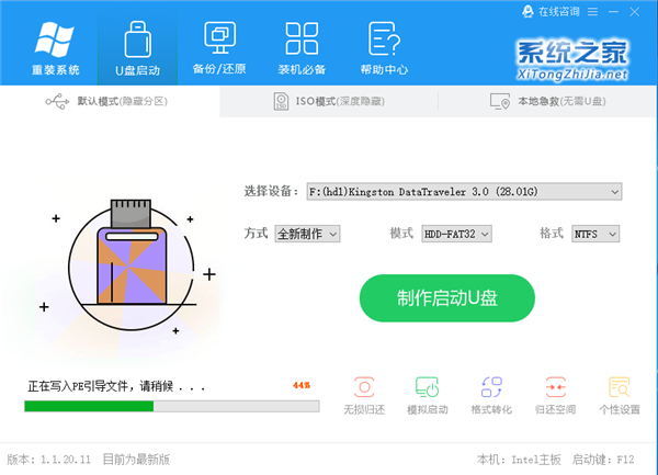 系统之家U盘启动盘怎么用