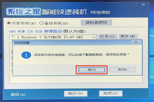 系统之家U盘启动盘怎么用