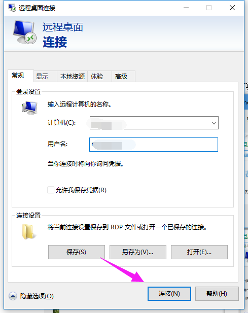 Win10远程桌面连接命令怎么使用？