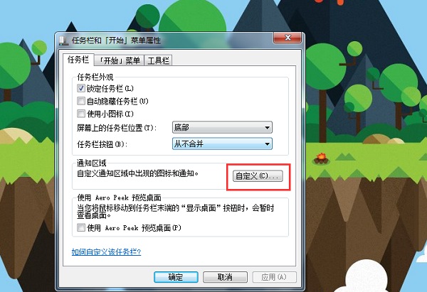 Win7系统任务栏平铺怎么设置