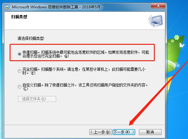 Win7系统怎么删除恶意软件