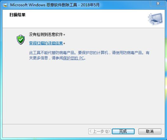 Win7系统怎么删除恶意软件