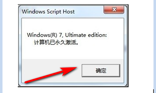 怎么查看Win7是否永久激活