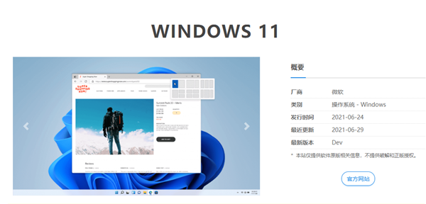 MSDN我告诉你Windows11系统镜像下载