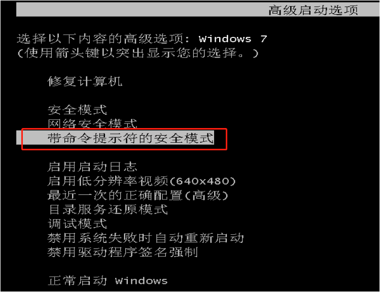 Win7安全模式使用不了cmd怎么办？