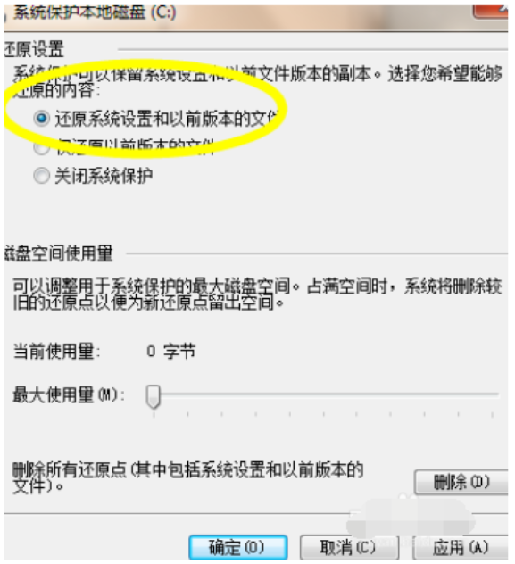 Win7旗舰版电脑蓝屏了一键还原方法