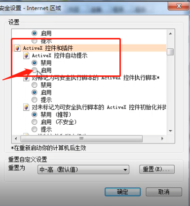 Win7旗舰版安装ActiveX控件出现复制错