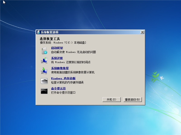 Win7开不了机按f8没用